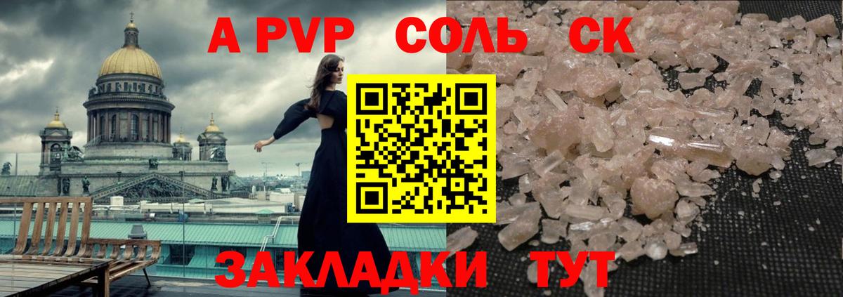 Сергиев Посад  А ПВП мука  Alpha PVP  Вход с VPN  A-PVP Соль  A PVP СК 