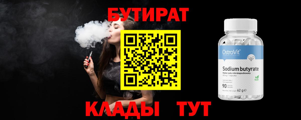 БУТИРАТ оксибутират Сергиев Посад