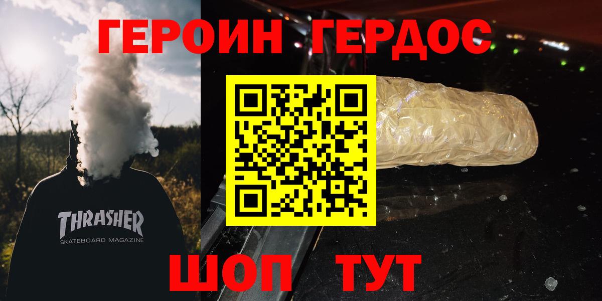 ГЕРОИН Heroin  Вход с VPN  Сергиев Посад 