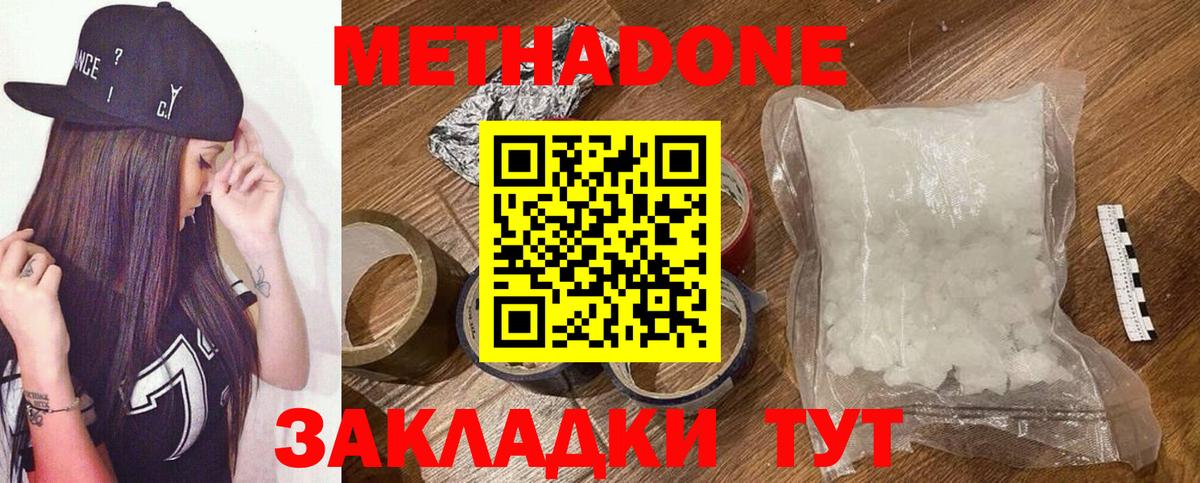 Метадон белоснежный Сергиев Посад