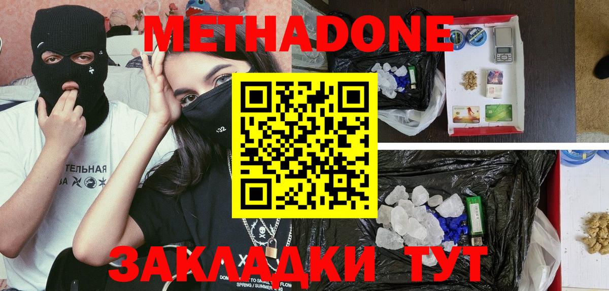 Сергиев Посад  Метадон VHQ  Метадон methadone  Вход с VPN 