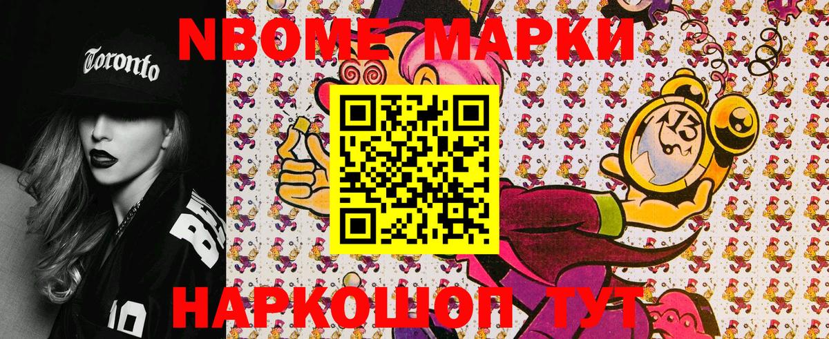 Марки 25I-NBOMe 1,5мг Сергиев Посад