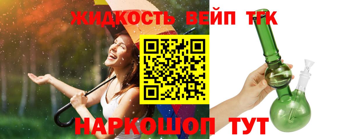 Дистиллят ТГК вейп с тгк Сергиев Посад